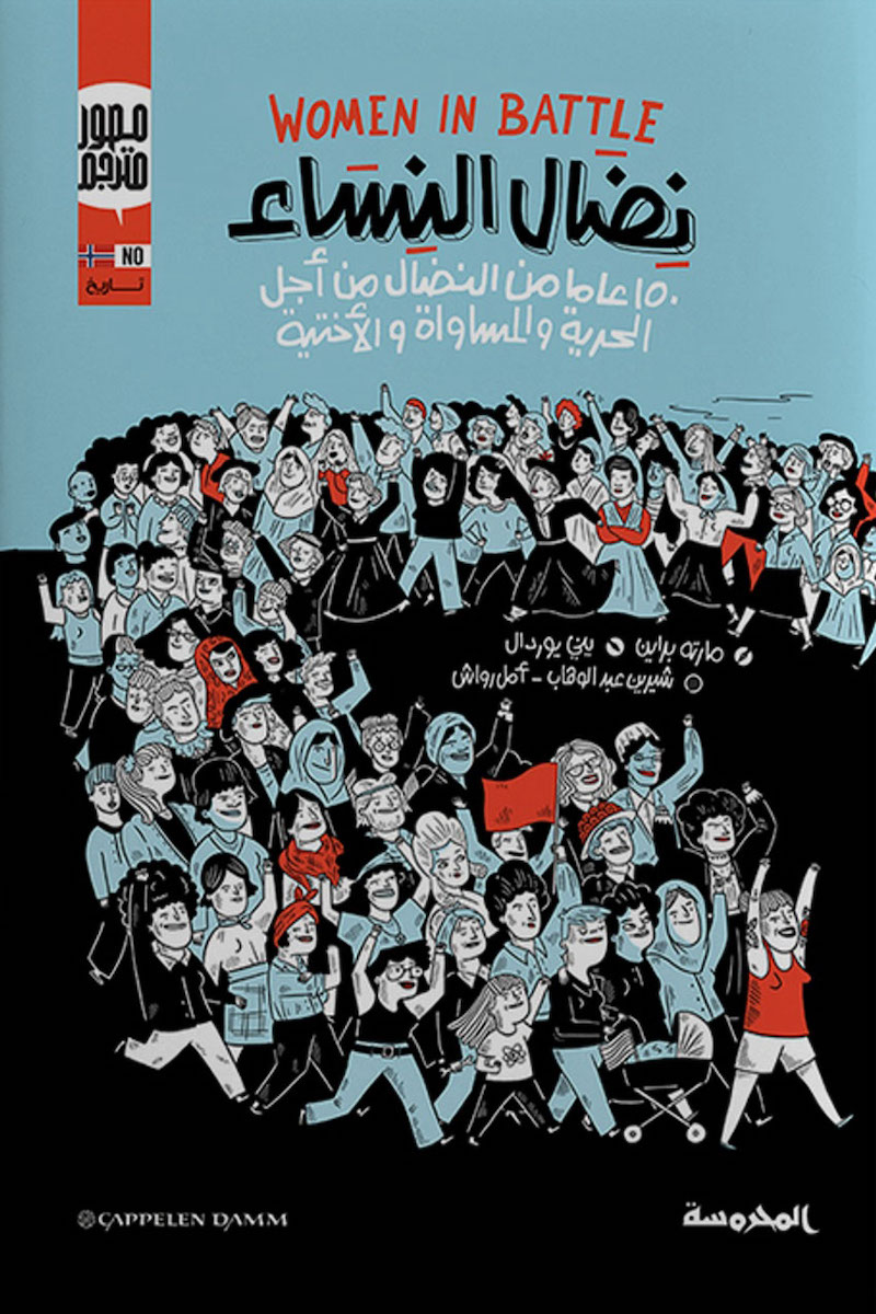 نضال النساء